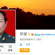 The good general’s Sina Weibo account.